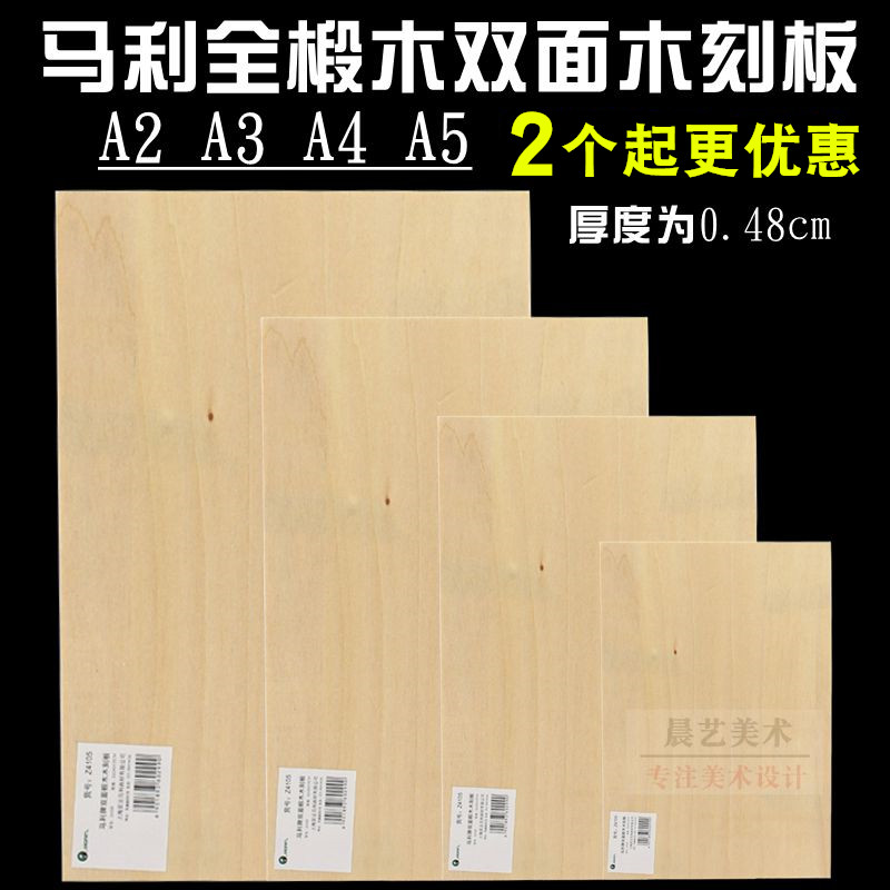 Marley prints full basswood woodblock 16k 8k 32 open A5 A4 prints pigment engraving plate 16 open