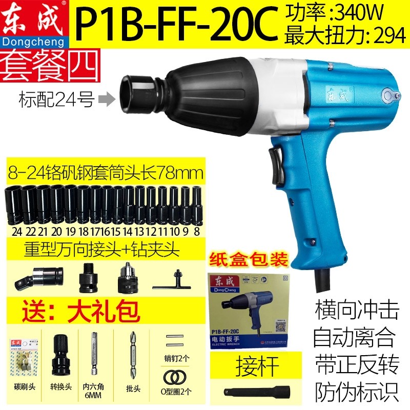 East Chengdu 220V plug-in power tool wrench large torque impact electric pneumatic wrench East City demolition screw sleeve