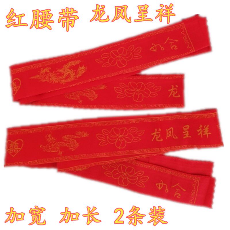 2 new groom bridal red belt male and female wedding house decoration printed festive tape widening lengthened double layer of money