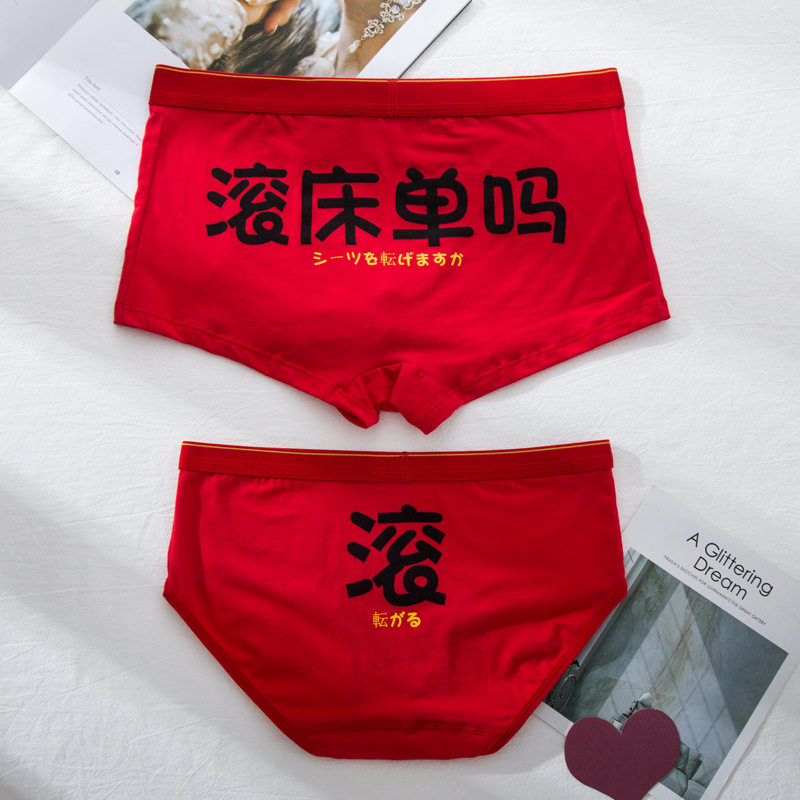 Couples underwear suits, young men and women get married, big red underwear, spoof creative gifts, this year's wedding supplies