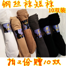 Steel wire socks short socks 10 Double spring silk socks thin anti-hook silk black flesh and women pair of pairs of socks damp