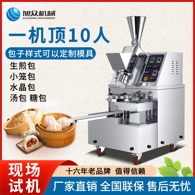 Asahi bun machine automatic commercial small imitation handmade breakfast entrepreneurial soup bun small dumpling raw fried machine