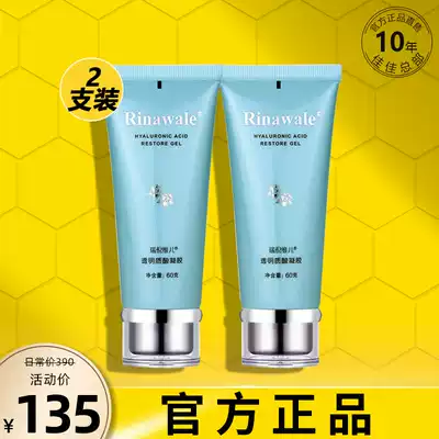 Rui Niweier Hyaluronic acid gel official repair counter Aloe vera gel hyaluronic acid