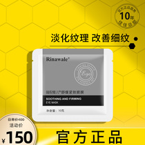 Rui Ni Weier soothing tight eye mask official flagship store cosmetics desalination fine line counter official website