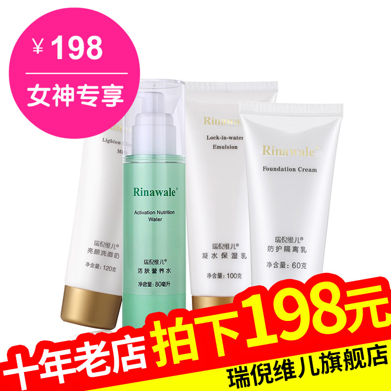 瑞倪维儿保湿四件套 康婷旗舰店官方正品套装 保湿化妆品护肤专柜