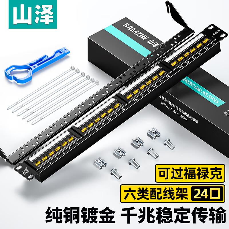 Shanze Category 6 24-Port Punch-Free Patch Panel Cat6 Unshielded Straight-Through Module Network Patch Panel Cable Management Rack Cabinet