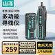 Shanze Network Line Hunter Multifunction SZ-D368