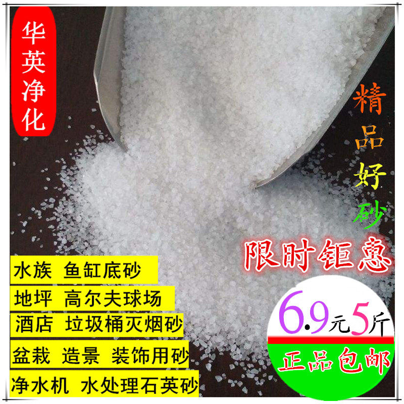 Quartz sand filter white smoke extermination sand seal sand black gold sand fish tank bottom sand build up decoration sand one