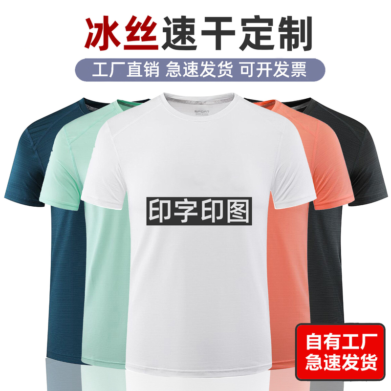 Quick-Drying Crystal Silk Running T-Shirt with Custom Printed Logo, Marathon Team Uniform, Short-Sleeved Custom Printed Quick-Drying T-Shirt