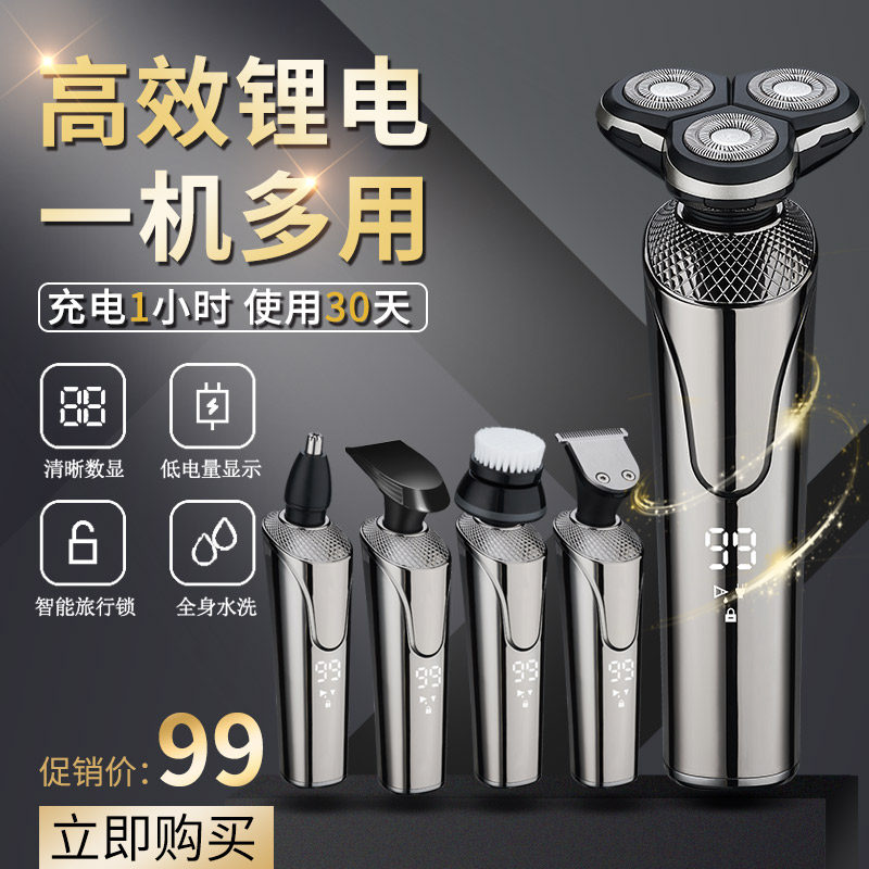 Electric shave knife men's multifunctional shave knife intelligent full body wash charging shave knife high power