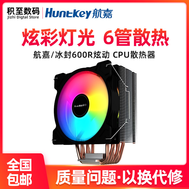 Airgia calm king ice seal 600R 6 heat pipe ARGB desktop computer full buckle with air-cooled radiator
