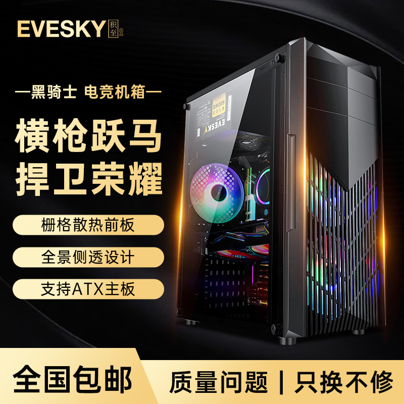 Jiji EVESKY Black Knight computer case Desktop DIY side penetration game water-cooled ATX large board back line chassis