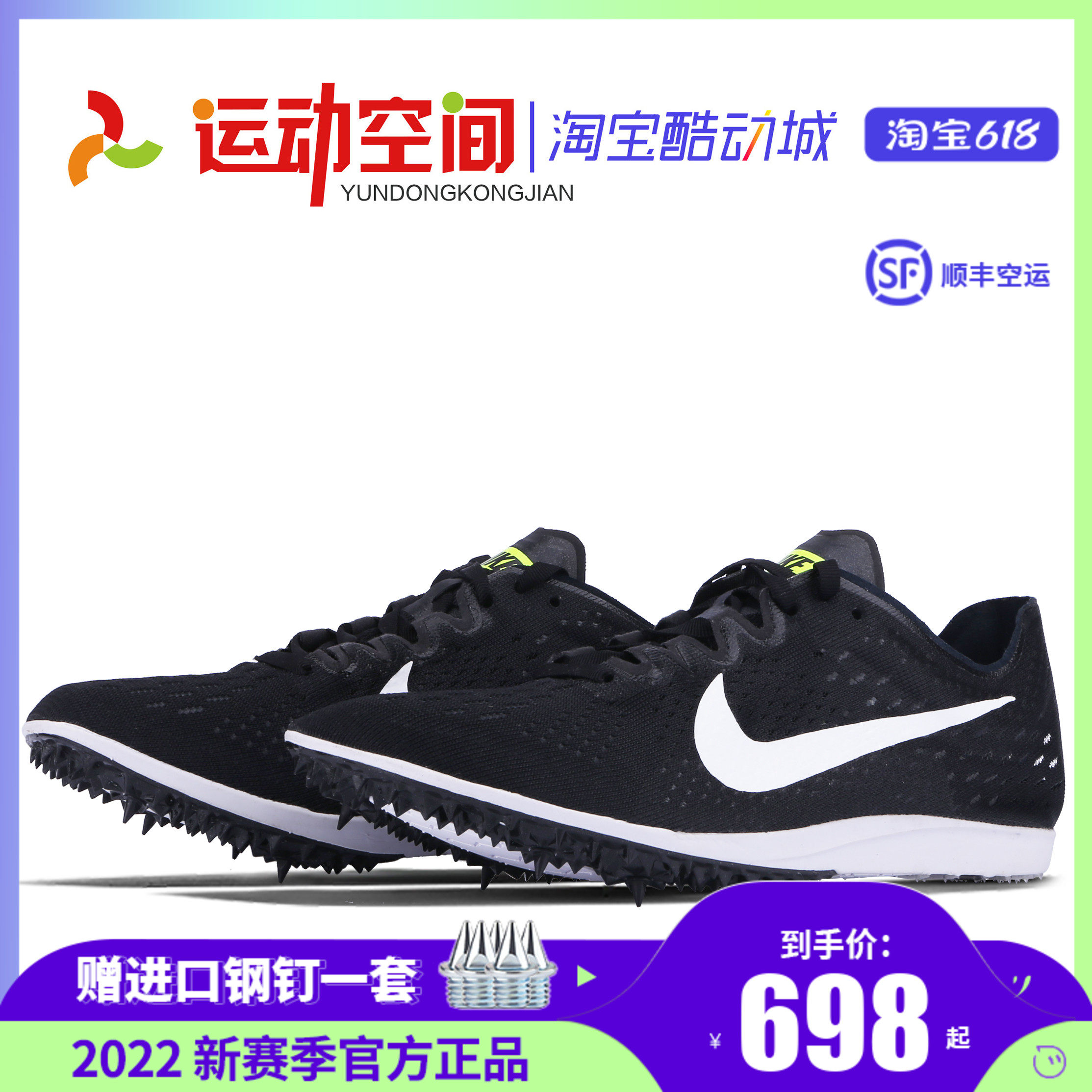 Nike Nail Shoes Professional Long Running Track And Field Men And Women Nails Shoes Nike Zoom Matumbo Sports Space