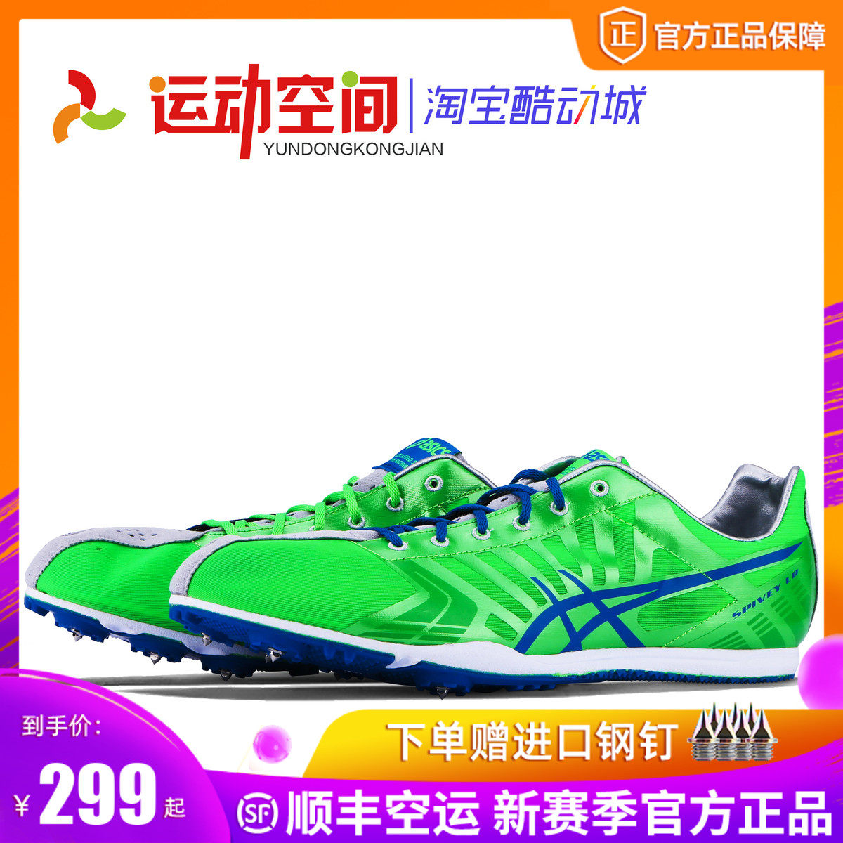 Arthur Middle Long Running Nail Shoes Ultra Light Body Test Training Match Nail Shoes 800-10000ASICS Spivey