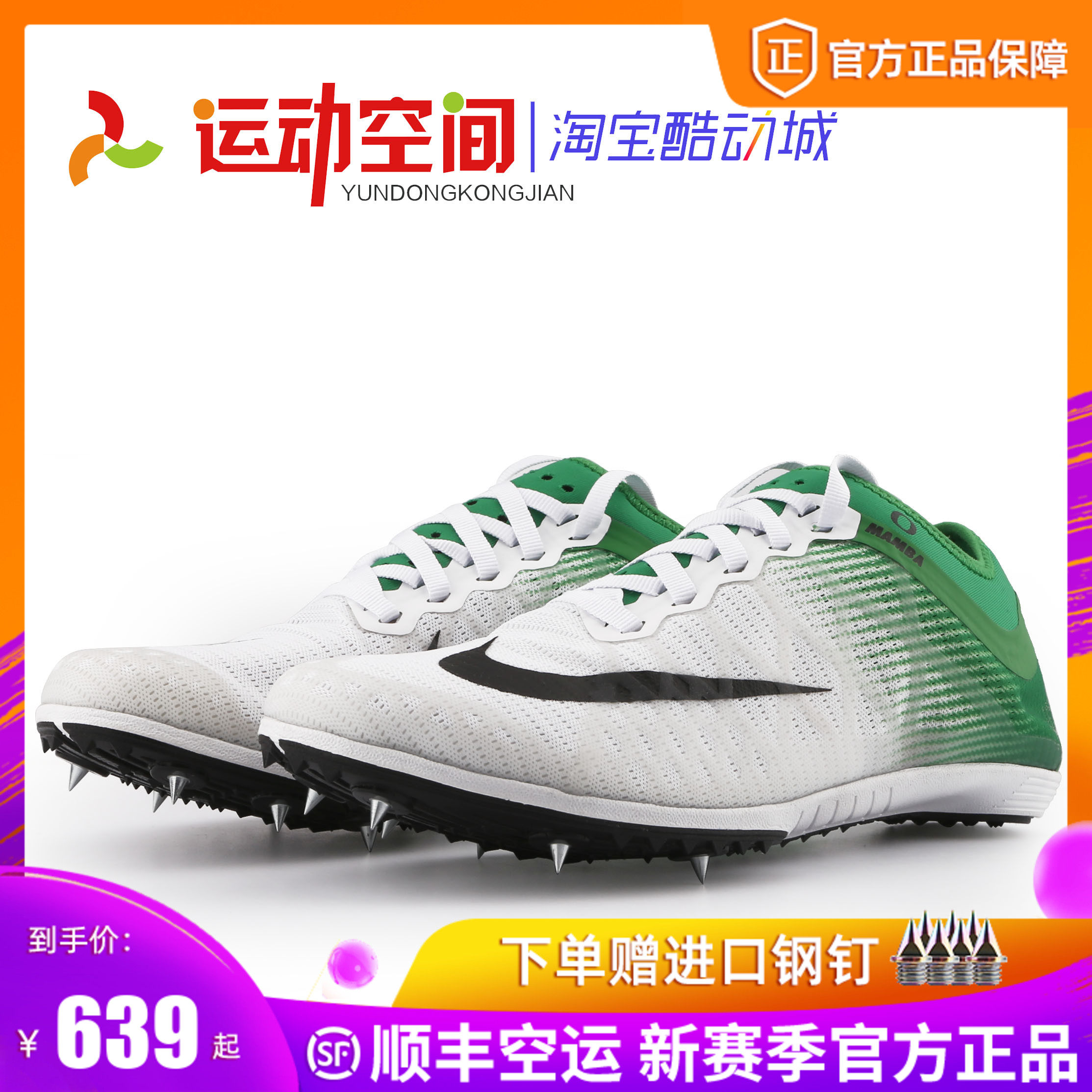 Nike Nails Shoes NIKE Zoom Mamba Professional Long Running Track-and-field Nail Shoe Death Nail Super Light Exam