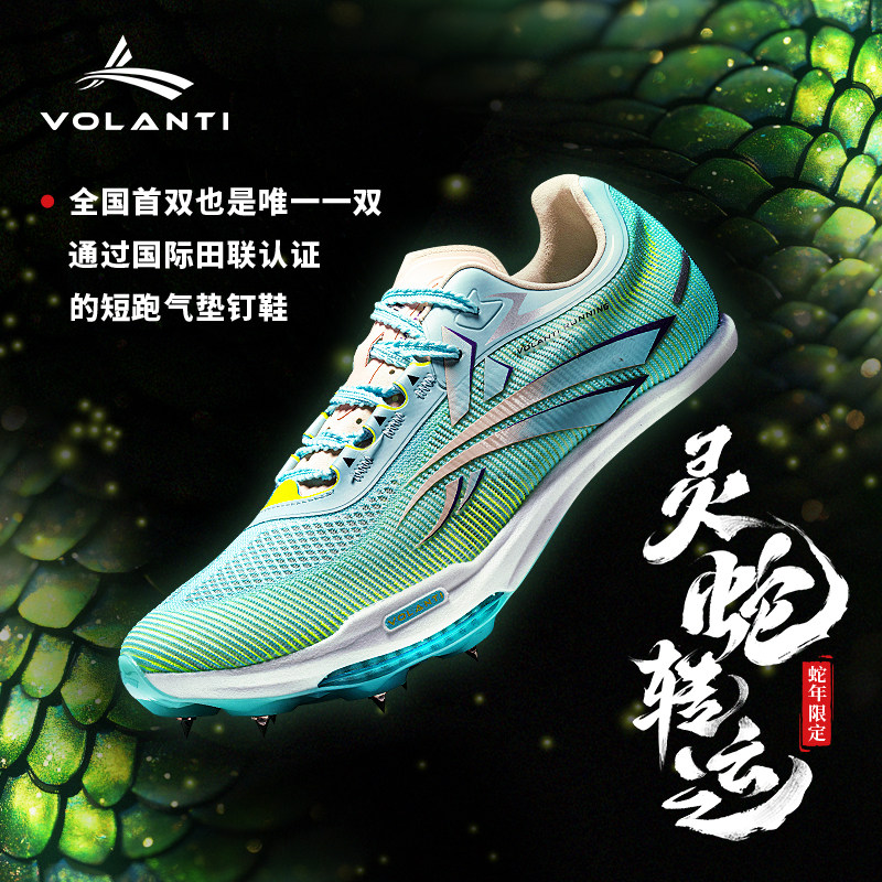 Volandi rocket air cushion cleats: full-length pure carbon plate
