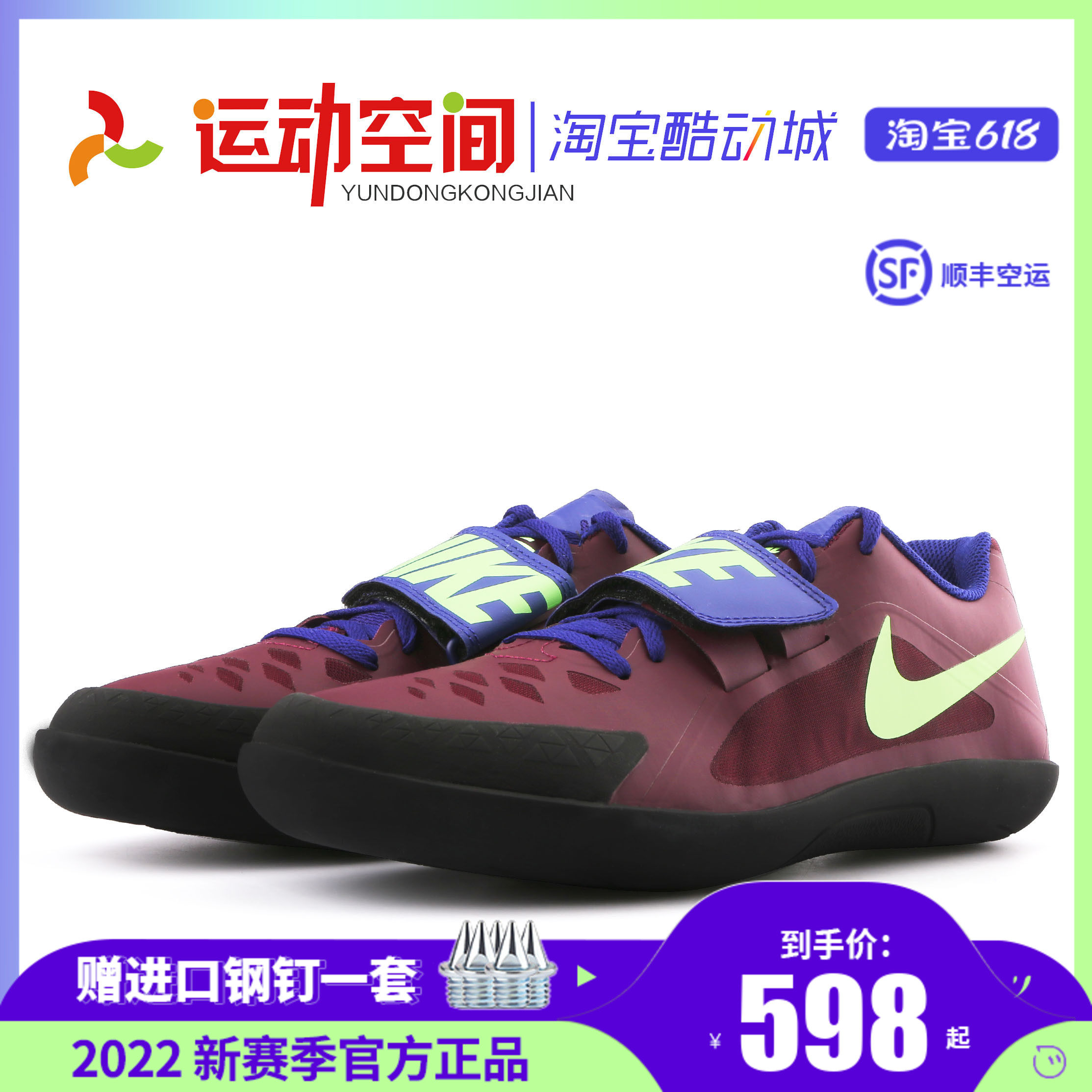 Nike Throws Shoes Nike Zoom RIVAL SD2 Professional Athletics Throw Shoes Lead Ball Chain Ball Iron Pie Chain Ball