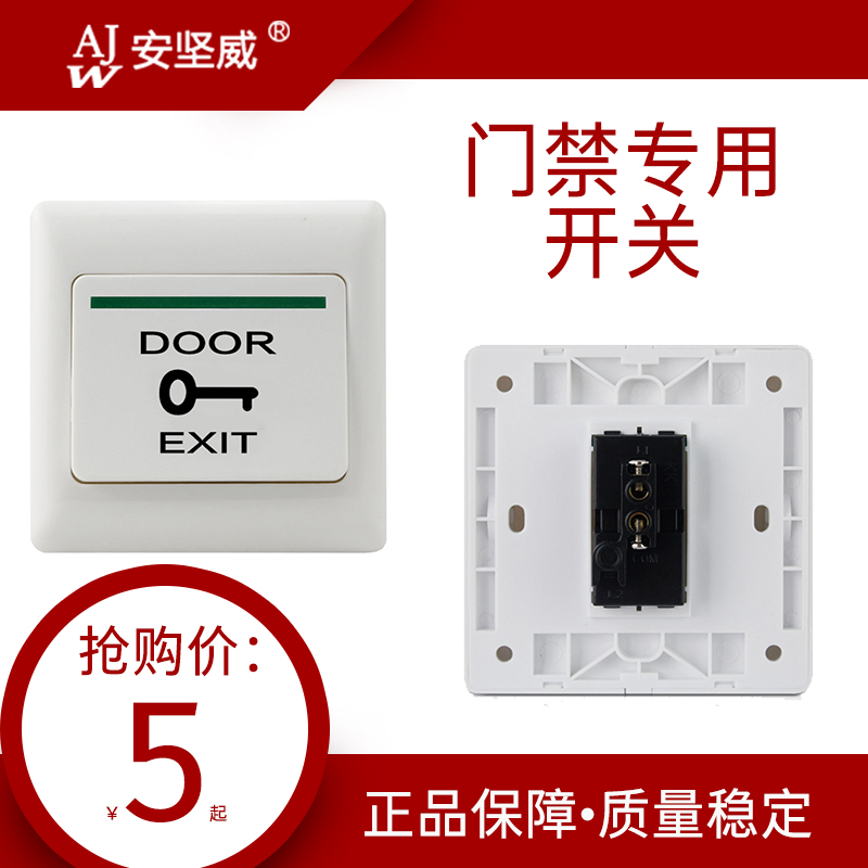 Special promotion access control door door door door button 86 button high flame retardant access control system out switch