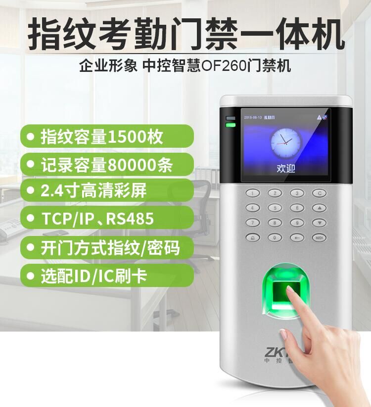 ZKtecoOF 260 Fingerprint Attendance Access control system set All induction door glass door magnetic lock installation