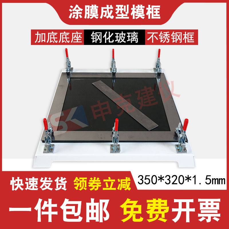 Building waterproof material Mold coating molding mold frame preparation coating frame with bottom GBT16777 stainless steel 1 5