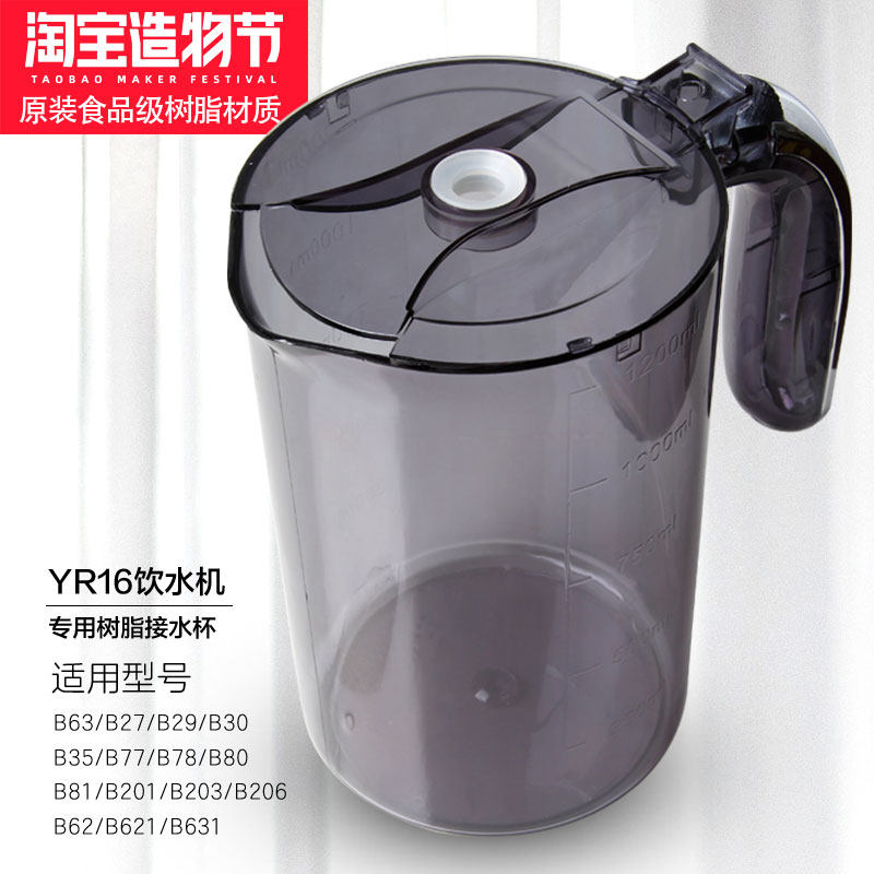 Qinyuan yr16 water dispenser BD78 water bottle B621 plastic transparent resin water cup original heating pot universal