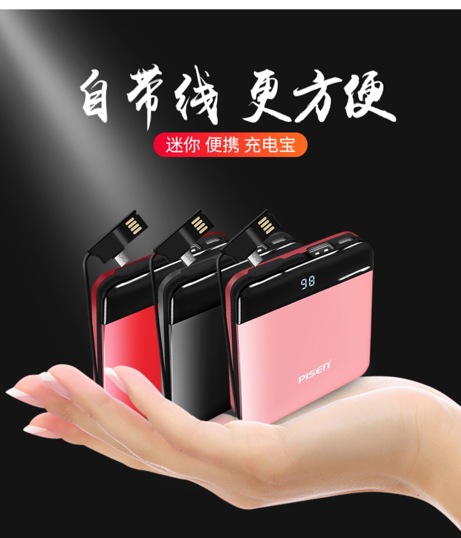 品胜 迷你便携充电宝 1W毫安 可以刻自己名字 图1