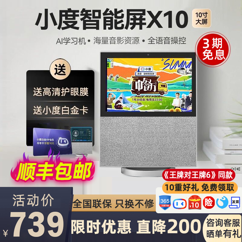 Xiaodu home smart screen X10 speaker tablet computer Xiaodu ai learning audio robot Baidu voice T10