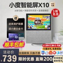 Small Degree Home Smart Screen X10 Speaker Tablet Little Duai Learning Sound Robot Baidu Voice T10