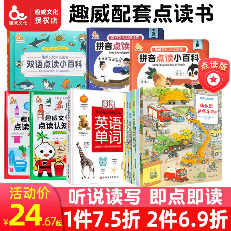 Fun Wei Culture Bilingual cognitive point reading encyclopedia Pinyin encyclopedia Cognitive map 3-7 years old need to be equipped with a point reading pen