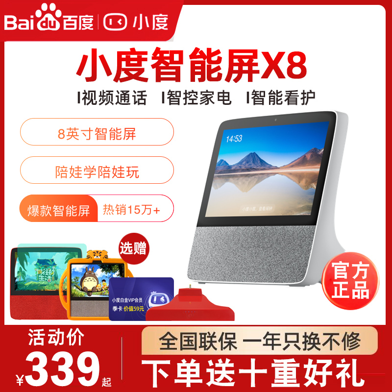 Xiaodu Xiaodu home smart screen X8 Bluetooth speaker 1S1C sound voice learning machine video call Xiaodu X6