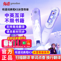 There is a dictionary pen K3 ice and snow chic edge English electronic dictionary scanning pen children point reading pen English learning deviner