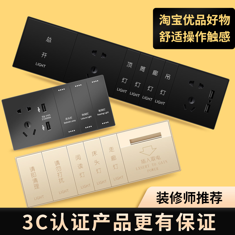 Hotel hotel one-piece bedside table combination switch control switch printed with engraved custom socket panel type 86
