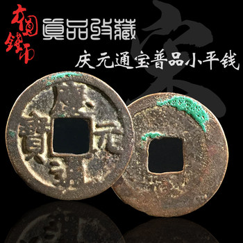 Xiaoping qingyuan tongbao in the southern song dynasty