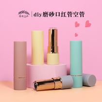 DIY handmade lipstick tube frosted round tube inner diameter 12 1mm empty tube material packaging material lipstick simple empty tube