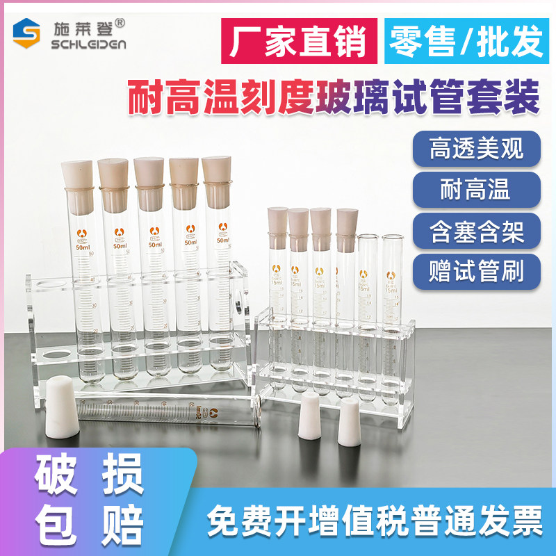 套装 刻度玻璃试管 圆底含硅胶塞6支装透明亚克力试管架 有机玻璃