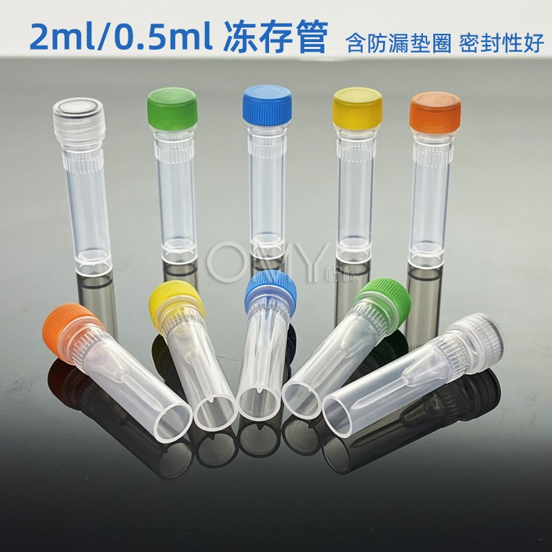 冷冻管 0.5/1.5/2ml平底冻存管 500个/包 血清管 螺口可立塑料离