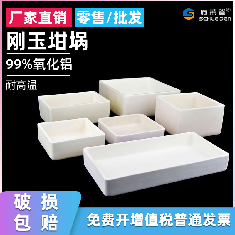 刚玉坩埚99%氧化铝燃烧舟方舟方形坩埚船舟管式炉