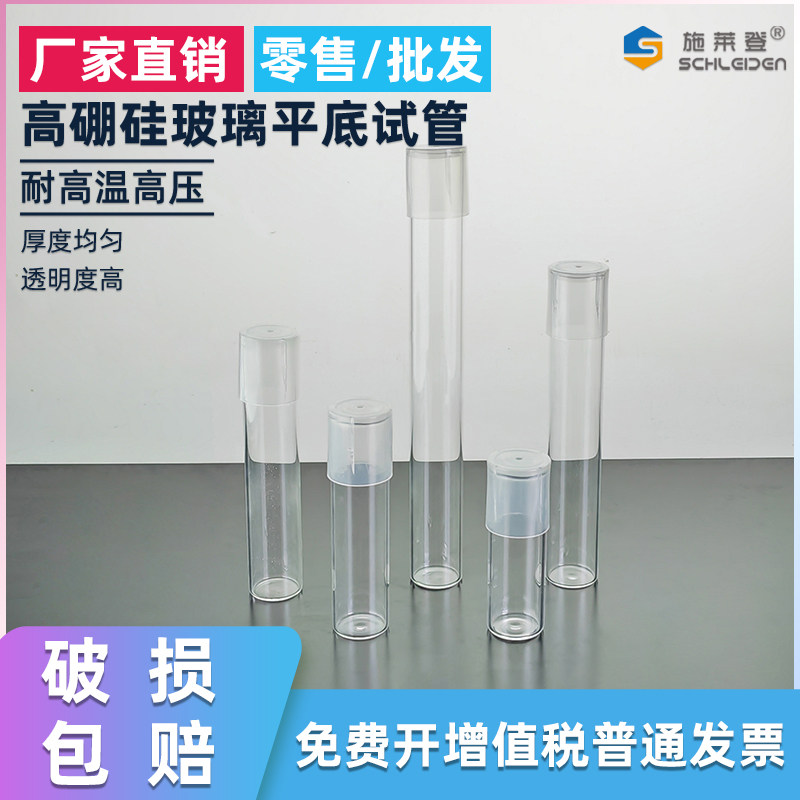 耐高温试管高硼硅玻璃平底可立pp试管帽25mm长度多种规格可定制