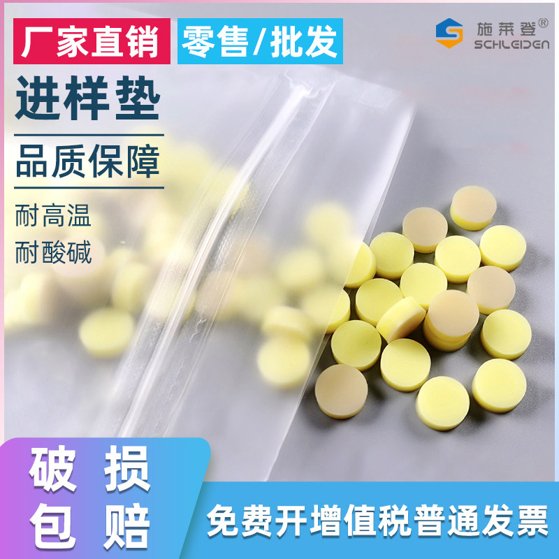 9.5/11.5mm 进样垫 北分瑞利气相色谱仪用进样垫 隔垫 硅胶垫