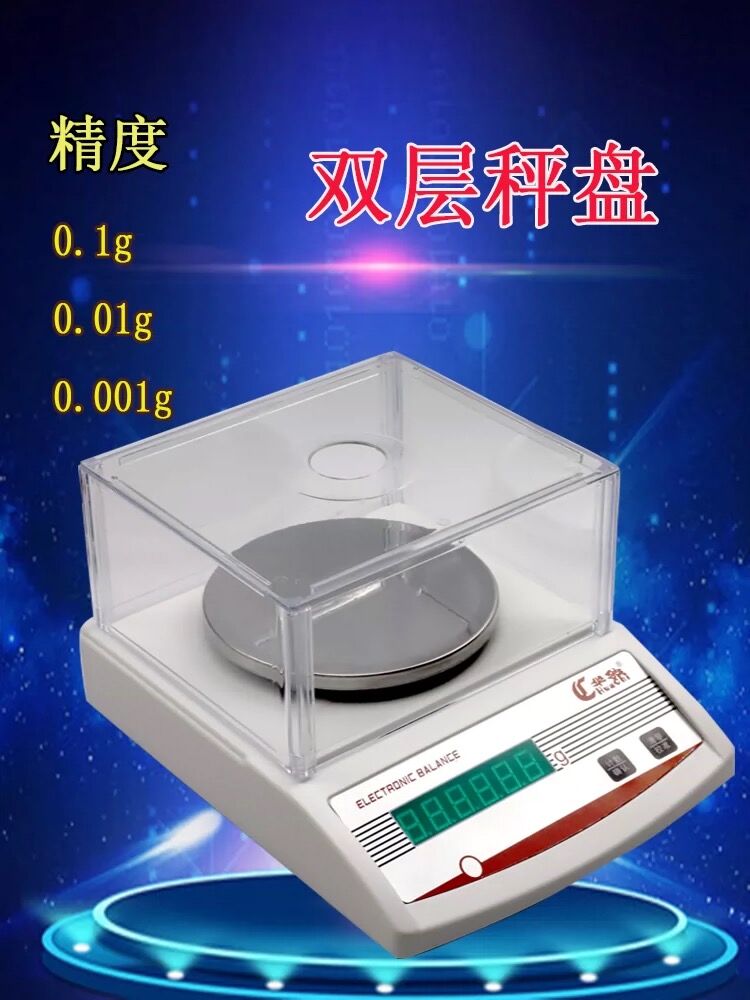 200g/300g/500g/0.1g/0.01g0.001g 1kg电子精密天平分析天平华驰