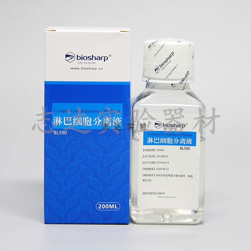 biosharp 人淋巴细胞分离液[BL590] 200ml
