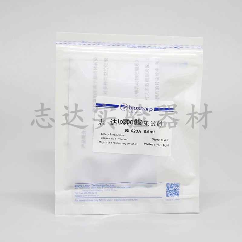 biosharp Lip2000转染试剂 BL623B 1ml/BL623A 0.5ml
