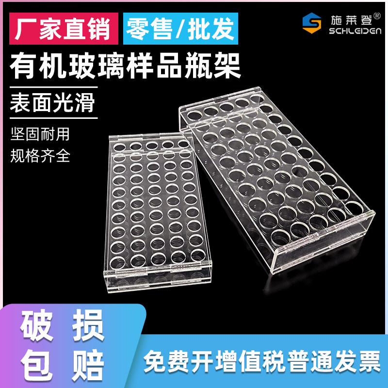 透明亚克力进样瓶架 5ml 19mmX50孔实验室玻璃架 科研耗材
