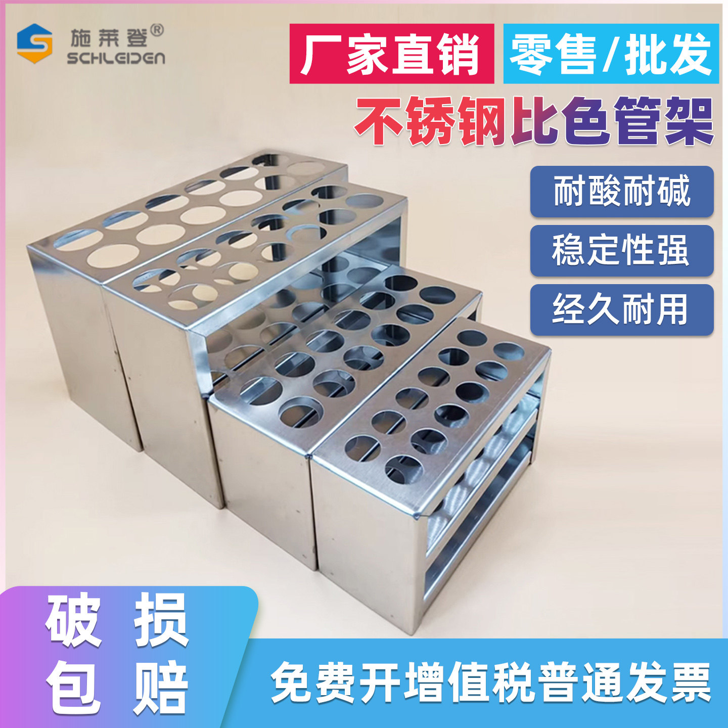 不锈钢比色管架 试管架 10ml/25ml/50ml/100ml 孔径16/21/26/32mm
