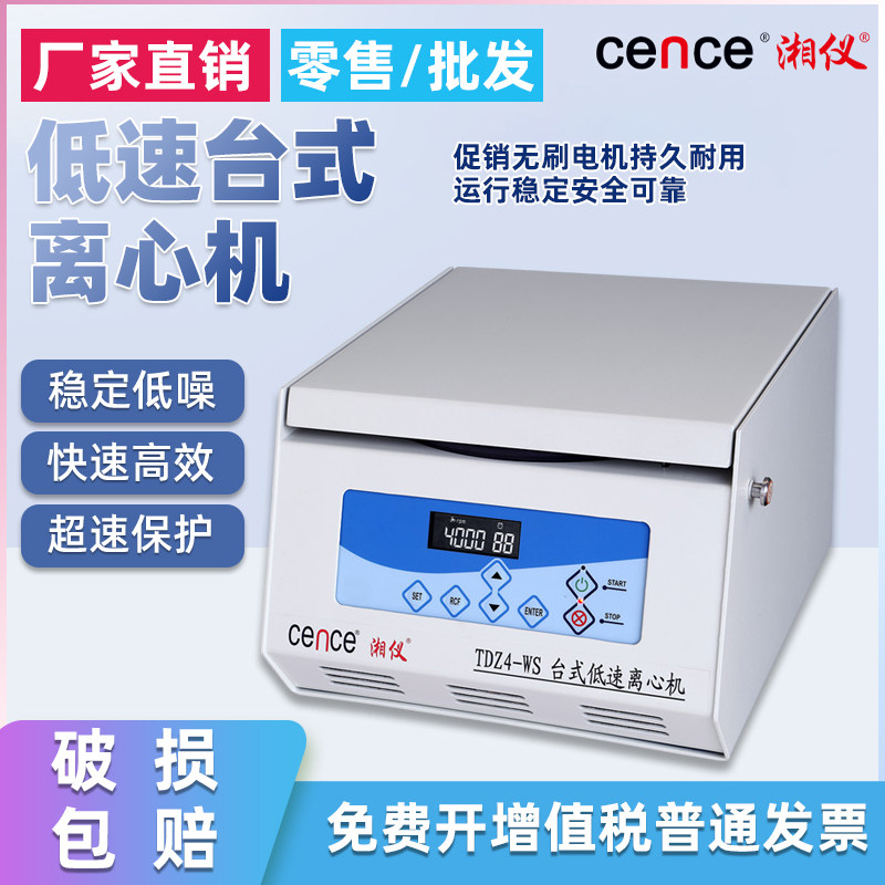 台式低速离心机TDZ4-WS 血站 高校 生物 医疗