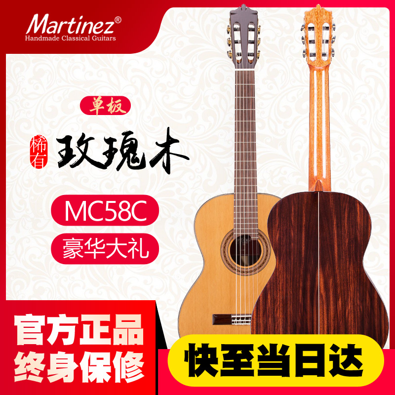 Martinez Martin Neclassical MC48 MC58 MC58 MC128C MC128C MC128C Full Veneer Guitar