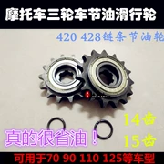 420/428 xích 90-110 xe máy tiết kiệm nhiên liệu bánh xe cong chùm bánh xe tiết kiệm nhiên liệu Thiết bị tiết kiệm nhiên liệu 125 mô hình
