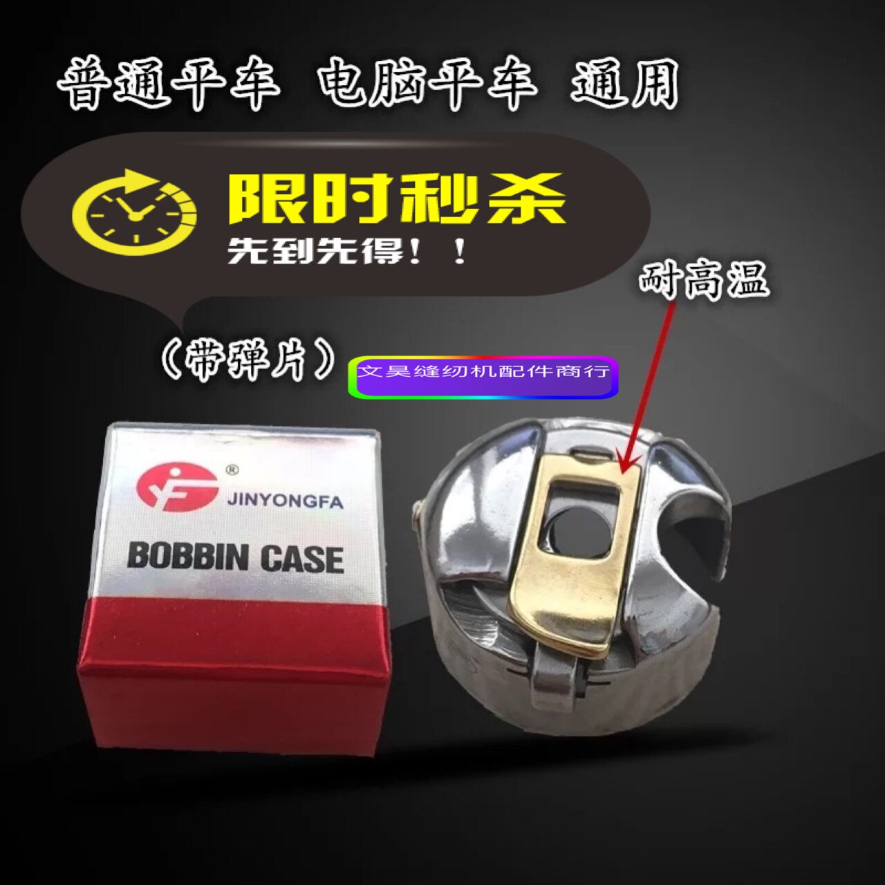 High quality Jin Yongfa shuttle shell computer flat car universal with spring piece shuttle heart bottom line sleeve shuttle core sleeve