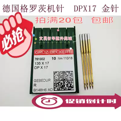 German Groz sewing machine needle high car DPX17 golden needle heat-proof needle Synchronous DY needle high car golden needle