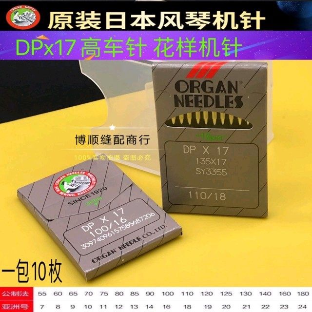 Supply Japan Organ card DP* 17 14-25 Number of sewing machine needles Synchrotron needle High-pin organ machine needle
